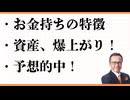 資産、爆上がり！　予想的中　金持ちの特徴　病気にならないコツ　20年の実績を終える　80：20の法則　忌野清志郎　井上陽水　参政党　ゴールデンウイークに国会議員が町に来る