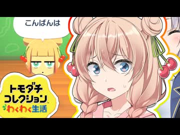【トモダチコレクションわくわく生活】しゅおりりコレクション！！ part1【彩澄しゅお・彩澄りりせ】