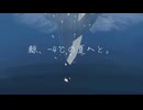 鯨、-4℃の夏へと。/鏡音レン