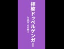 Haunted ドッペルゲンガー