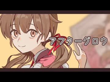 アフターグロウ / がく汰 feat.結月ゆかり【ボカデュオ2023vv】