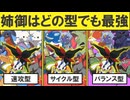 【ギガス実況】3000年の経験を持つメガフラエッテの姐御は最強のようです【ダブル】