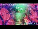 [im@sMAD グレイカナ+ -Punk cuisine with Red wine-] 天使のわけまえ (CROSS MAD PV)