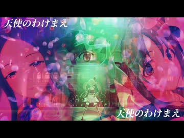 [im@sMAD グレイカナ+ -Punk cuisine with Red wine-] 天使のわけまえ (CROSS MAD PV)