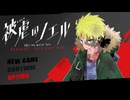 少女と悪魔の " 復讐譚 "　season9‐6　【被虐のノエル】