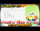 ぽこあポケモン　ハリテヤマの生息地は？　ポケモン図鑑１２６　得意なこと　けんちく・じならし　＃８７１　【ぽこポケ】