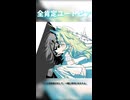 「全肯定ユートピア / 重音テトSV」ShortsVer.