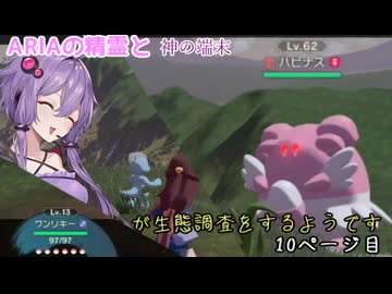 ARIAの精霊と神の端末が生態調査をするようです　10ページ目【レジェアル】