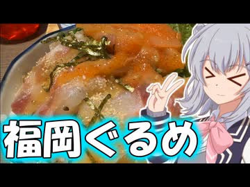 りっかのプチ旅行「サークル参加に見せかけた福岡グルメ旅！！！」【小春六花】