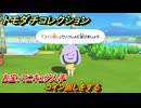 トモダチコレクション　コイン回しをする　お宝：マニキュア入手　島の住人観察日記　＃７０　【トモコレわくわく生活】