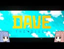 【DAVE THE DIVER】海に潜って寿司を握るだけの簡単なお仕事？！Part01 【初見実況】