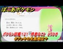 ぽこあポケモン　タブンネの生息地は？　ポケモン図鑑１３１　得意なこと　とりひき　＃８７６　【ぽこポケ】