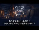 もうすぐ地ビールの日！クラフトビールって結局なんなの？