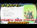 ぽこあポケモン　ダストダスの生息地は？　ポケモン図鑑１３３　得意なこと　リサイクル・ちらかす　＃８７８　【ぽこポケ】