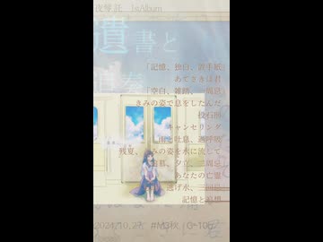 夜琴託 - 1st Album「遺書と追奏」クロスフェード - ニコニコ動画