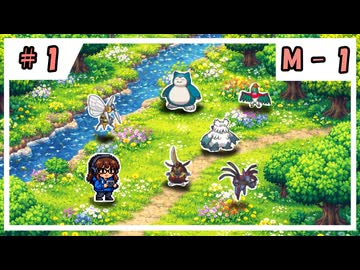 【VOICEVOX実況】のほほんのポケモンチャンピオンズ成長日記【#1】