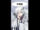 アリアルさんは中国語を話せるの！？