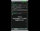 YouTubeのAPI抜け穴をつこうと思ったら敗北しました