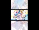 リフラワーリフレイン / ToaMIKU, YuzyMIKU - Short -