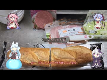 ＃7コトエ様と居候　悲しみの再現ｗ　ミラノ風サンド　密造料理祭2026