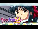 #51【実況】帝国華撃団・花組！勝利のポーズ…決めっ！！【サクラ大戦】