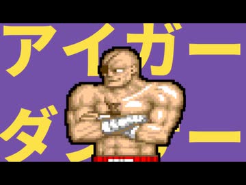 アイガーダンサー