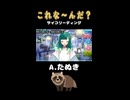 今は亡きゲーム・サイコリーディング…/ミドリノハサミ