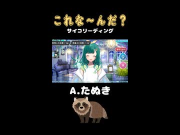 今は亡きゲーム・サイコリーディング…/ミドリノハサミ