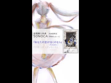 ツギハギスタッカート / 初音ミク(Acoustic) - Short -