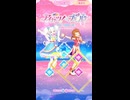 バース版GoGo！プリパライフ　（ショート）　リング＆あかり