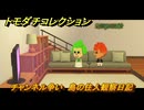 トモダチコレクション　チャンネル争い　島の住人観察日記　＃７５　【トモコレわくわく生活】