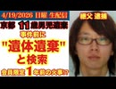 【京都 11歳男児遺棄】逮捕の継父 事件前に『遺体遺棄』と検索⁈1年前の火事 # 70