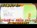 ぽこあポケモン　パーモットの生息地は？　ポケモン図鑑１４４　得意なこと　はつでん・つぶす　＃８８９　【ぽこポケ】