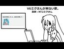 [初音ミク] V6ミクさんが来ない歌。[konozama]