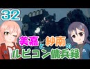 【AC6】美嘉と紗南のルビコン傭兵録32【アイマス】