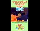 地味レアブロックランキング改訂版（ ぽこあポケモン ）