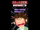 「泥棒嫁w」と愛犬を放置する義姉 → 隙を見て救出し診断書で成敗した結果ww