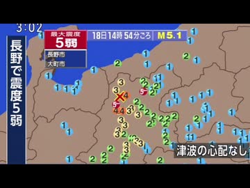 ⚠緊急地震速報記録　2026年4月18日14時54分ごろ長野県北部地震　たぶん本震？　M5.1　10km　最大震度5弱　長野県長野市　大町市　AI字幕入り
