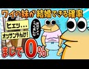 【2ch面白スレ】ワイの妹が結婚できる確率、マジで0％なんやが【ゆっくり解説】