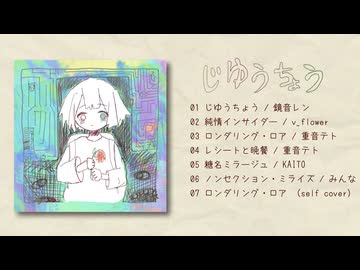 【超ボーマス62】Cagayake 1st EP「じゆうちょう」クロスフェード