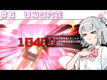 【遊戯王マスターデュエル】六花深行！！ #６【小春六花実況プレイ】