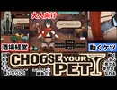 [PUBPET]イカサマで勝率アップ！勝つと何でも叶えてくれるギャンブルが楽しすぎたw[大人向け同人ゲーム紹介]