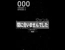 【完成版→ss46207381】追い風～ちょっと速めな駆け抜け風メドレー～【駆けショの悪足掻き】