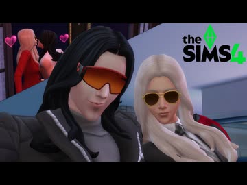 最強のカップルが誕生しちまったぜ【The Sims 4】