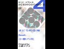 クリクロ2026 新譜『SCENOSONO II』Tr.4「まどろめる海」