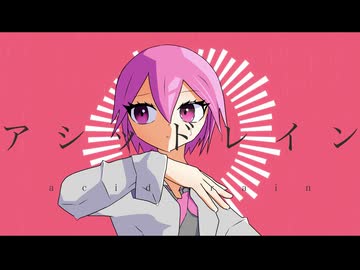 アシッドレイン / feat.里石ユカ / Dedekind