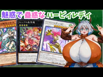 【MD】肉厚MD#28 美人テーマ3種の合体！魅惑で蠱惑なハーピィレディ！！【VOICEVOX実況】