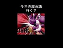 超会議行く？　#ニコニコ超会議　#マシュマロ #スマブラSP