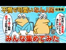 【総集編】2chの面白スレ集めてみたpart.26【作業用】【ゆっくり解説】