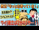 【2ch面白スレ】教官「もっと右寄って！右！」ワイ「はい！」(確率は2分の1や…！)【ゆっくり解説】